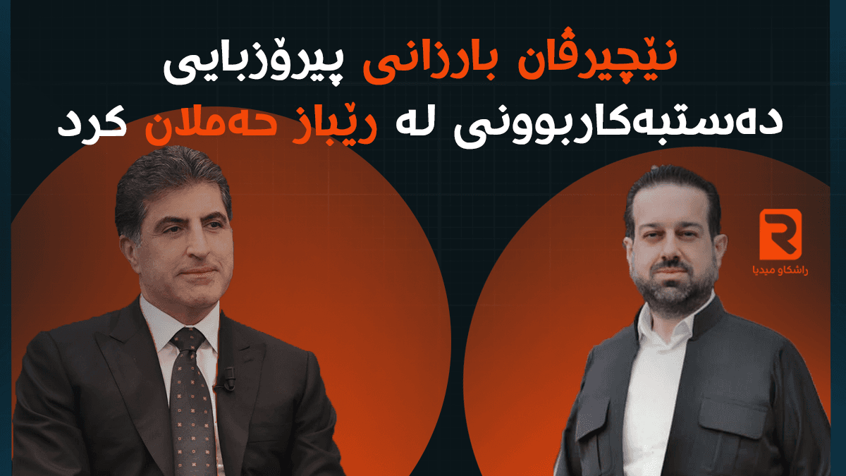 نێچیرڤان بارزانی پیرۆزبایی دەستبەکاربوونی لە رێباز حەملان، وەزیری نوێی ئاوەدانکردنەوەی عێراق دەکات